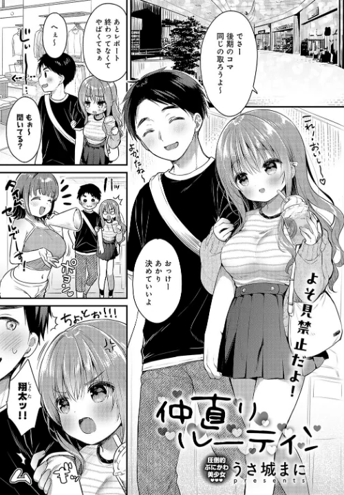 【エロ漫画】仲直りルーティン（単話）/2024-12-20発売 試し読みサンプル 2ページ目