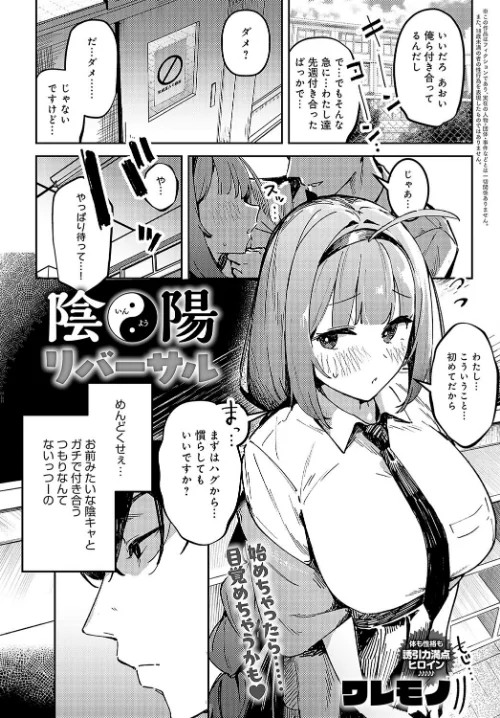 【エロ漫画】陰陽リバーサル(単話)/2024-12-20発売 試し読みサンプル 2ページ目
