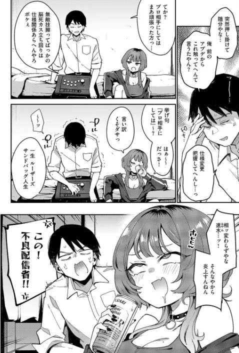 【エロ漫画】ガールフレンド・キャンセル(単話)/2025-01-10発売 試し読みサンプル 2ページ目
