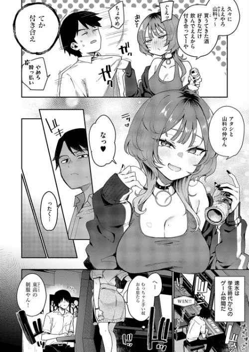 【エロ漫画】ガールフレンド・キャンセル(単話)/2025-01-10発売 試し読みサンプル 4ページ目