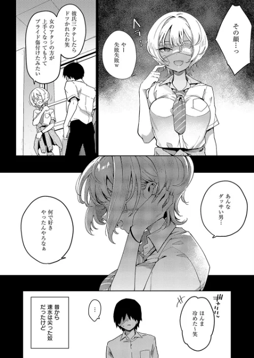 【エロ漫画】ガールフレンド・キャンセル(単話)/2025-01-10発売 試し読みサンプル 6ページ目