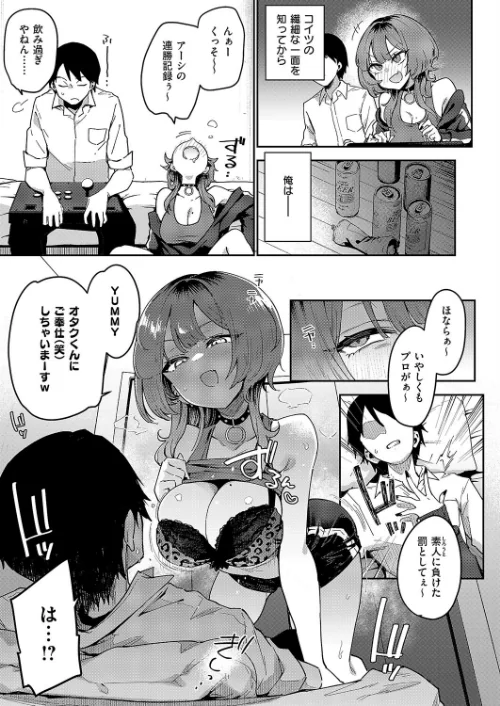 【エロ漫画】ガールフレンド・キャンセル(単話)/2025-01-10発売 試し読みサンプル 7ページ目