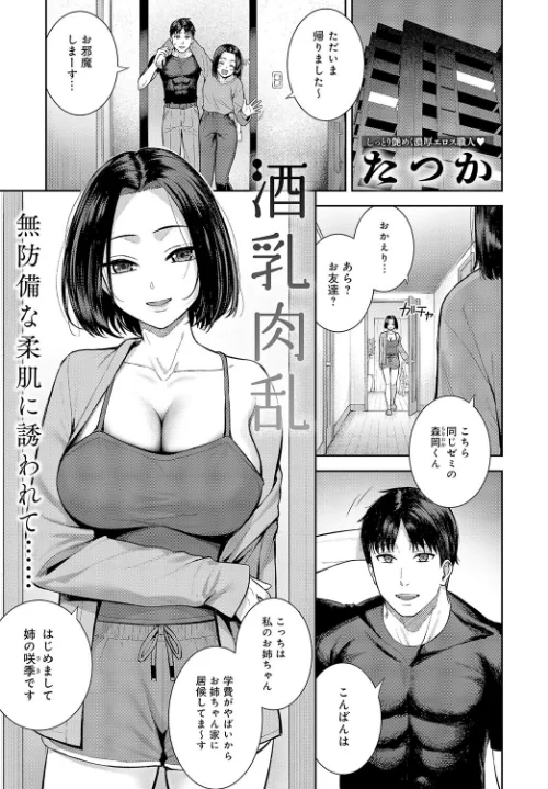 【エロ漫画】酒乳肉乱(単話)/2025-01-20発売 試し読みサンプル 2ページ目