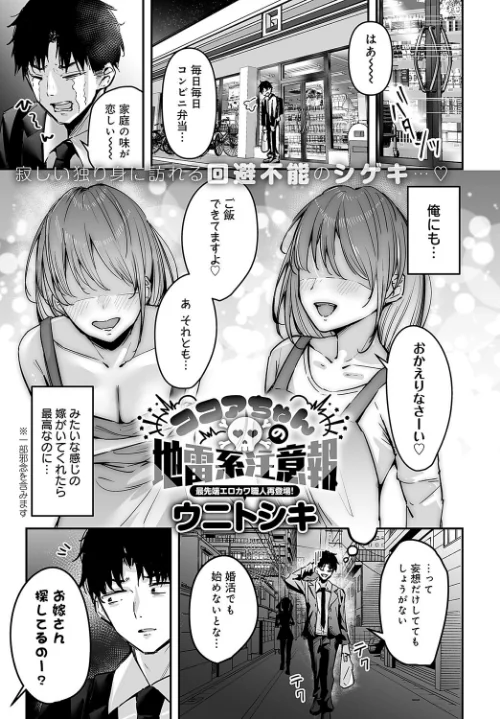 【エロ漫画】ココアちゃんの地雷系注意報（単話）/2025-01-20発売 試し読みサンプル 2ページ目