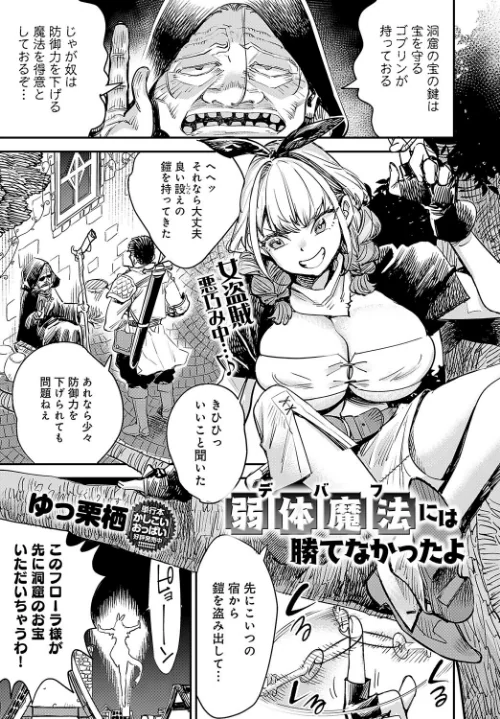 【エロ漫画】弱体魔法には勝てなかったよ(単話)/2025-01-20発売 試し読みサンプル 2ページ目