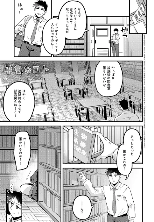 【エロ漫画】平気なコト(単話)/2025-01-20発売 試し読みサンプル 2ページ目