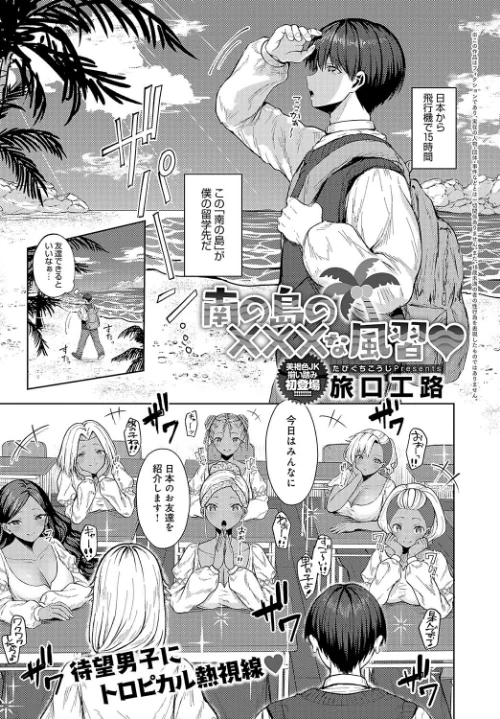 【エロ漫画】南の島の×××な風習（単話）/2025-01-20発売 試し読みサンプル 2ページ目
