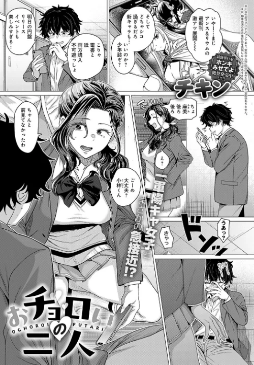 【エロ漫画】おチョロいの二人(単話)/2025-03-20発売 試し読みサンプル 2ページ目