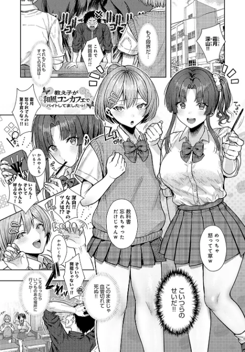 【エロ漫画】教え子が和風コンカフェでバイトしてましたっ!(単話)/2025-03-20発売 試し読みサンプル 2ページ目