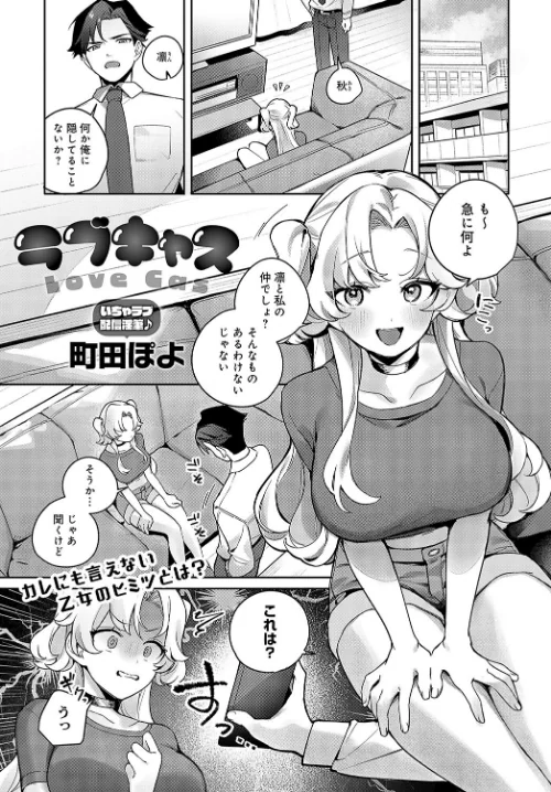 【エロ漫画】ラブキャス（単話）/2025-03-20発売 試し読みサンプル 2ページ目