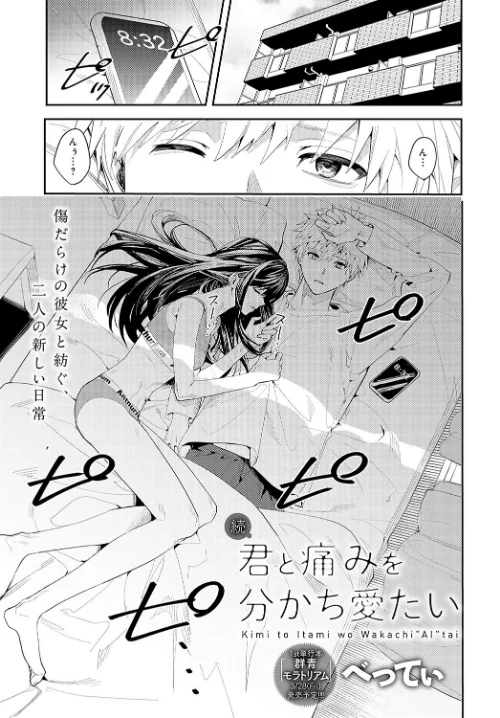【エロ漫画】君と痛みを分かち愛たい(単話)/2025-03-20発売 試し読みサンプル 2ページ目