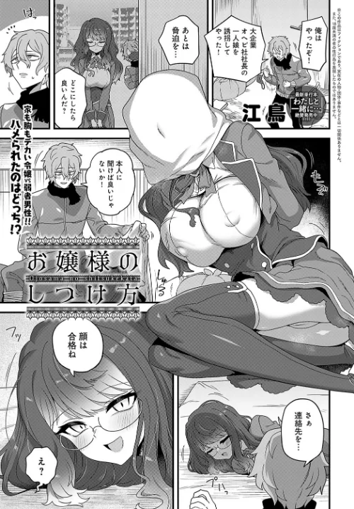 【エロ漫画】お嬢様のしつけ方(単話)/2025-03-20発売 試し読みサンプル 2ページ目
