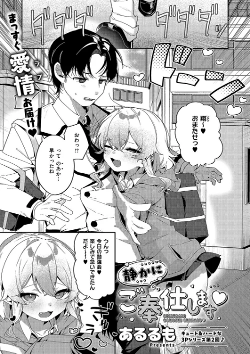 【エロ漫画】静かにご奉仕します（単話）/2025-04-11発売 試し読みサンプル 2ページ目