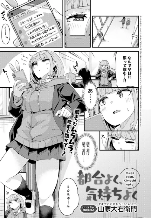 【エロ漫画】都合よく、気持ちよく(単話)/2025-05-20発売 試し読みサンプル 2ページ目
