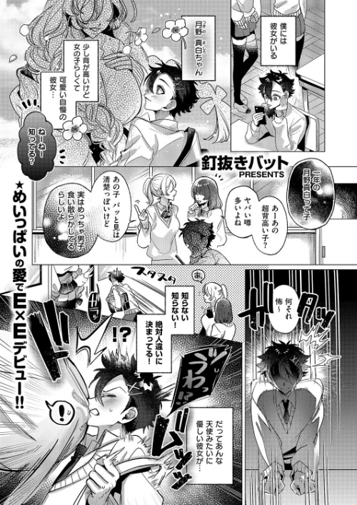 【エロ漫画】規格外ご奉仕(単話)/2025-07-11発売 試し読みサンプル 2ページ目