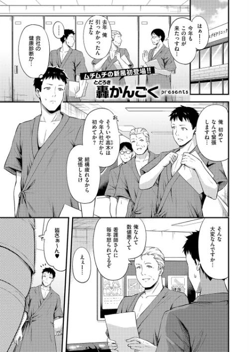 【エロ漫画】はじめての健康ちん断（単話）/2025-07-11発売 試し読みサンプル 2ページ目