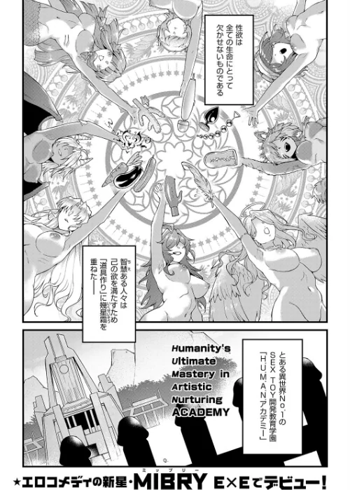 【エロ漫画】イっちゃえ！Sex Toy Master！（単話）/2025-07-11発売 試し読みサンプル 2ページ目