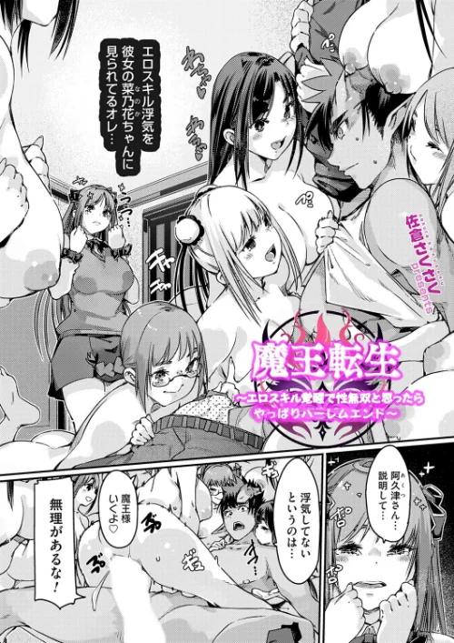 【エロ漫画】魔王転生エロスキル（単話）/2025-08-08発売 試し読みサンプル 2ページ目