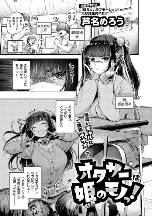 【エロ漫画】オタサーは姫のモノっ！（単話）/2025-09-12発売 試し読みサンプル 2ページ目