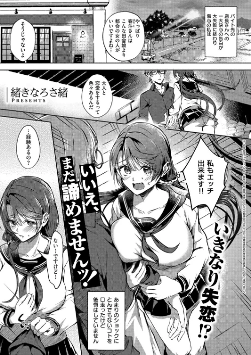 【エロ漫画】初恋ピエロ(単話)/2025-09-12発売 試し読みサンプル 2ページ目