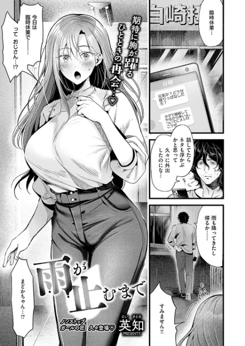 【エロ漫画】雨が止むまで(単話)/2025-09-12発売 試し読みサンプル 2ページ目