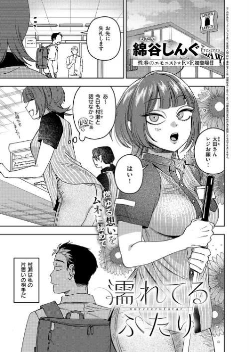 【エロ漫画】濡れてるふたり(単話)/2025-09-12発売 試し読みサンプル 2ページ目