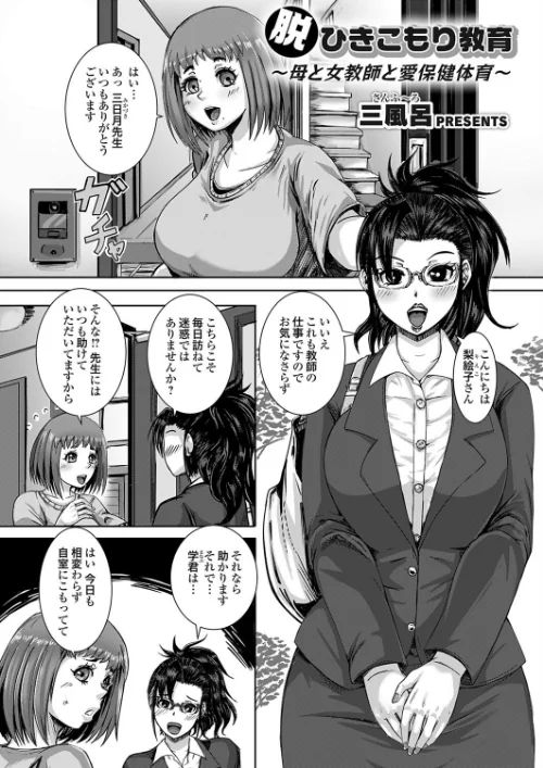 【エロ漫画】脱ひきこもり教育（単話）/2025-09-12発売 試し読みサンプル 2ページ目