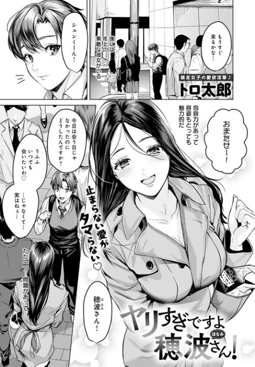 【エロ漫画】ヤリすぎですよ穂波さん！（単話）/2025-09-20発売 試し読みサンプル 2ページ目