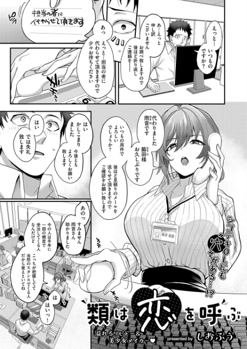 【エロ漫画】類は恋を呼ぶ(単話)/2025-10-10発売 試し読みサンプル 2ページ目