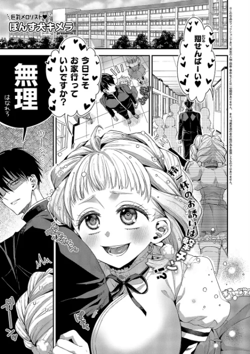 【エロ漫画】従順なワンコは好きですか？（単話）/2025-10-10発売 試し読みサンプル 2ページ目