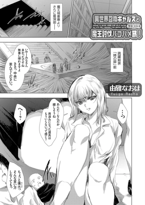 【エロ漫画】異世界召喚ギャルズと魔王討伐パコハメ旅!(単話)/2025-10-10発売 試し読みサンプル 2ページ目
