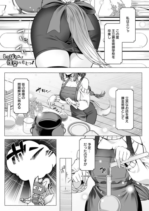 【エロ漫画】しっぱいは性交のもとっ!(単話)/2025-10-20発売 試し読みサンプル 2ページ目