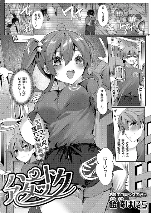 【エロ漫画】ハートアタック（単話）/2025-11-14発売 試し読みサンプル 2ページ目