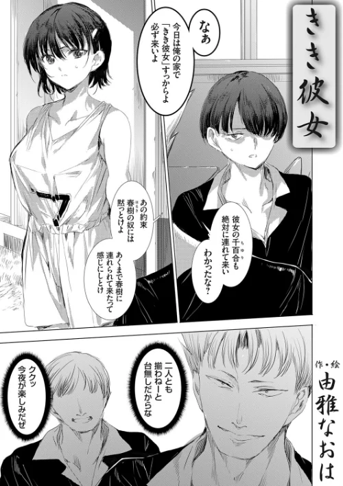 【エロ漫画】きき彼女(単話)/2025-11-14発売 試し読みサンプル 2ページ目