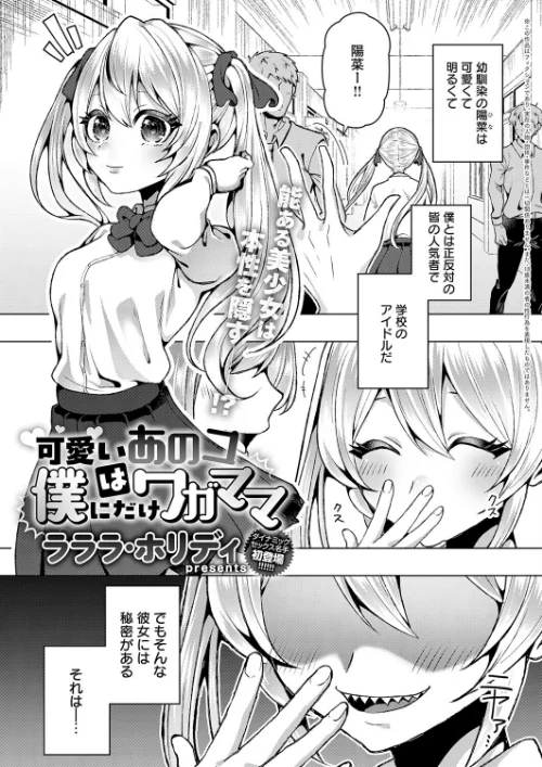 【エロ漫画】可愛いあのコは僕にだけワガママ(単話)/2025-11-20発売 試し読みサンプル 2ページ目