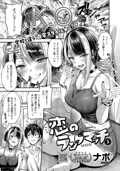 【エロ漫画】恋のランクマッチ（単話）/2026-06-12発売 試し読みサンプル 2ページ目