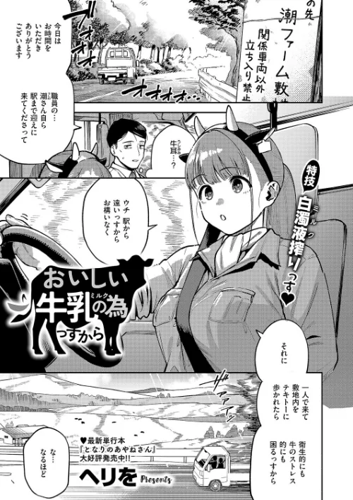 【エロ漫画】すべては治療の一環ですから(単話)/2026-06-12発売 試し読みサンプル 2ページ目