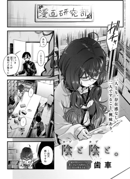 【エロ漫画】陰と陰と。（単話）/2026-06-20発売 試し読みサンプル 2ページ目