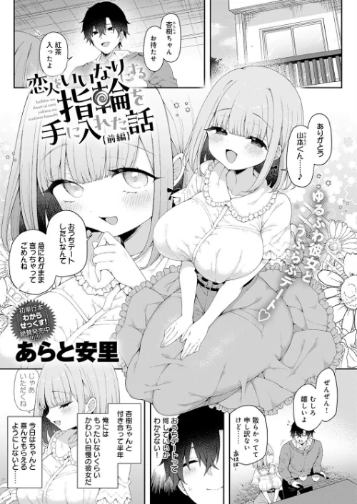 【エロ漫画】恋人をいいなりにする指輪を手に入れた話(単話)/2026-06-20発売 試し読みサンプル 2ページ目