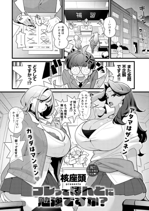 【エロ漫画】コレってほんとに勉強ですか?(単話)/2026-06-20発売 試し読みサンプル 2ページ目