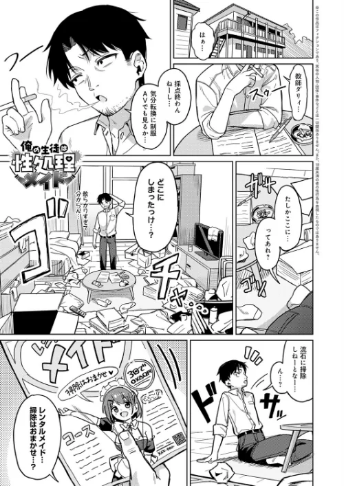 【エロ漫画】俺の生徒は性処理メイド(単話)/2026-06-20発売 試し読みサンプル 2ページ目