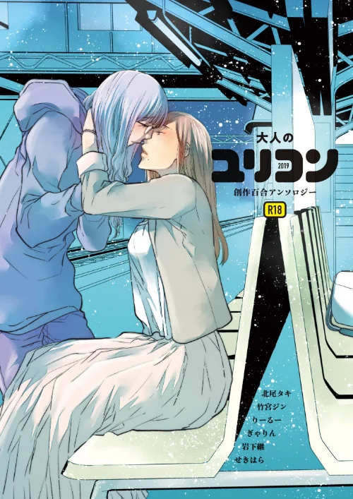 【エロ漫画】大人のユリコン 2019/2025-10-10発売 試し読みサンプル 2ページ目