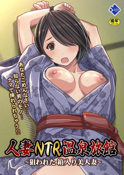 【エロ漫画】人妻NTR温泉旅館 〜狙われた 箱入り美人妻〜/2025-12-24発売 試し読みサンプル 2ページ目