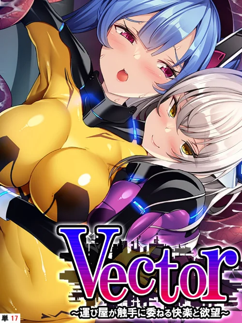 【エロ漫画】Vector（単話）/2024-09-20発売 試し読みサンプル 2ページ目