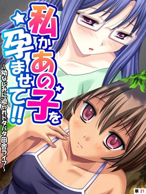 【エロ漫画】私かあの子を孕ませて！！（単話）/2024-12-06発売 試し読みサンプル 2ページ目