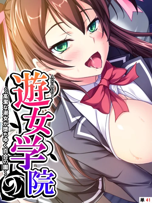 【エロ漫画】遊女学院(単話)/2024-12-27発売 試し読みサンプル 2ページ目