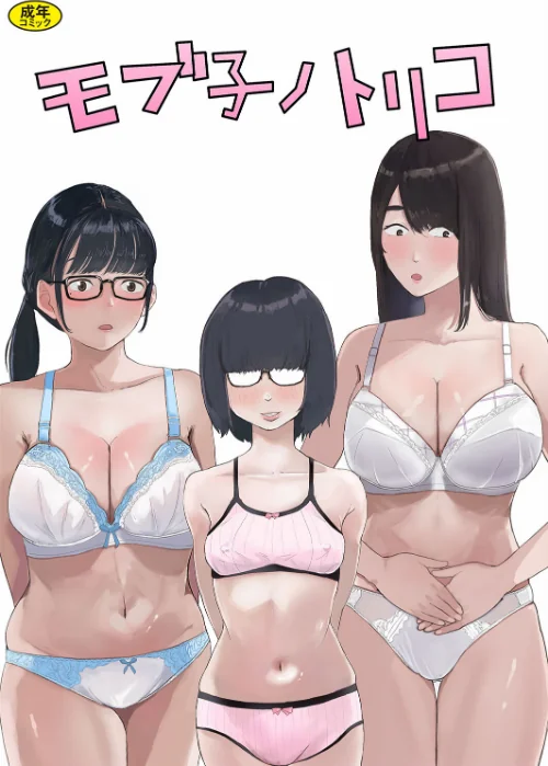 【エロ漫画】モブコノトリコ(単話)/2024-12-25発売 試し読みサンプル 2ページ目