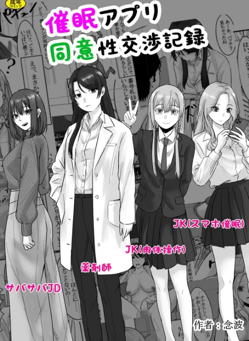 【エロ漫画】催●アプリ同意性交渉記録（単話）/2025-06-25発売 試し読みサンプル 2ページ目
