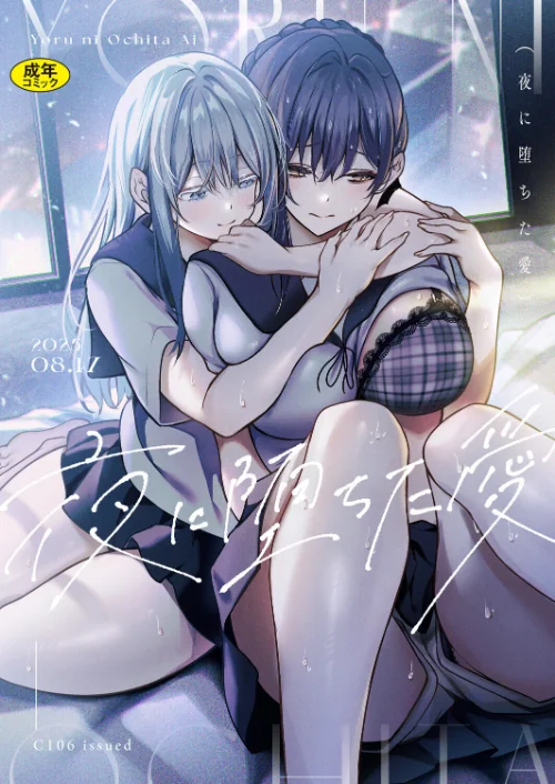 【エロ漫画】夜に堕ちた愛/2025-12-31発売 試し読みサンプル 2ページ目