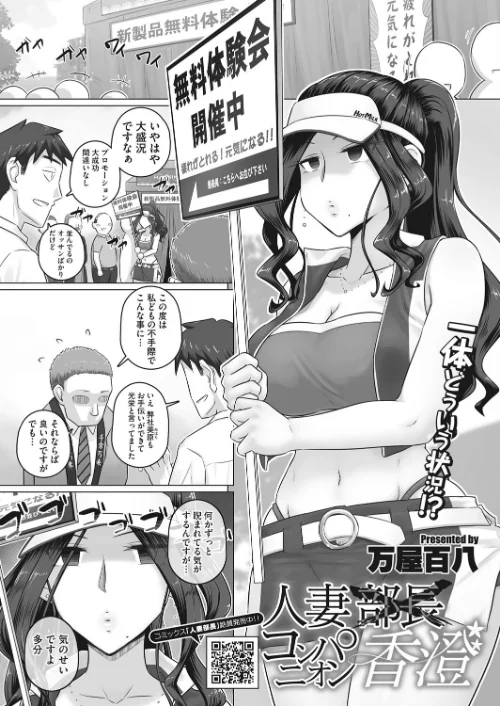 【エロ漫画】人妻コンパニオン香澄(単話)/2022-05-31発売 試し読みサンプル 2ページ目